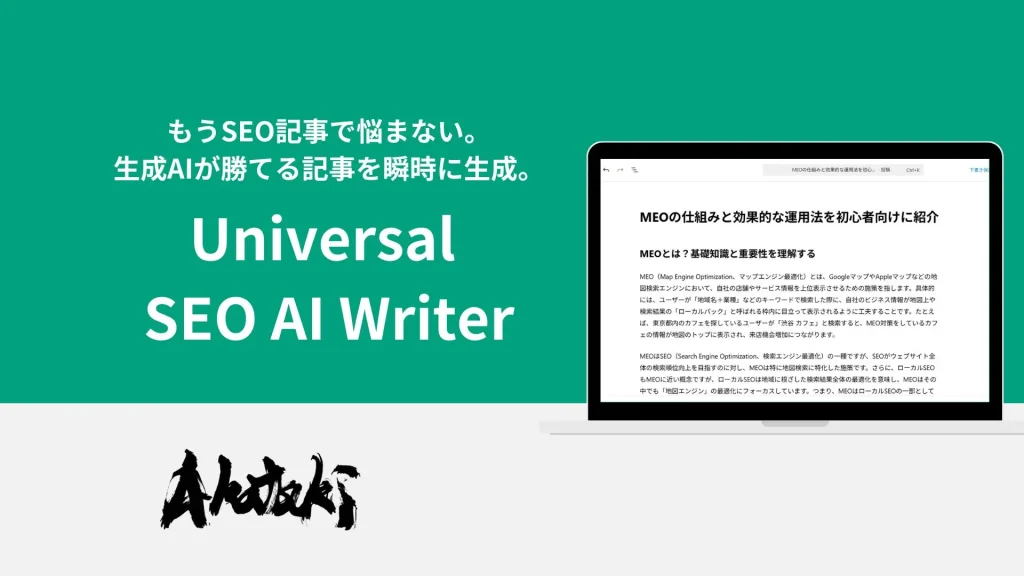 Universa SEO AI Writer
